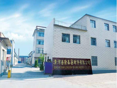 清河縣隆鑫密封件有限公司關(guān)于建設(shè)年產(chǎn)1...